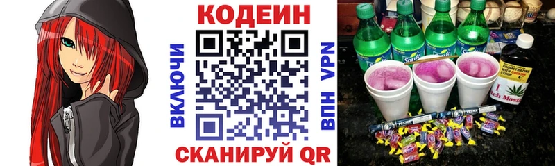 Купить  Микунь  Кодеин напиток Lean (лин) 